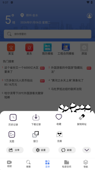 5g浏览器安卓版