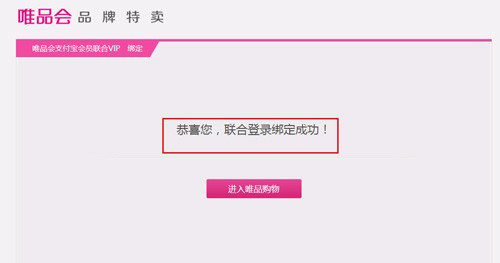 唯品会app软件截图16