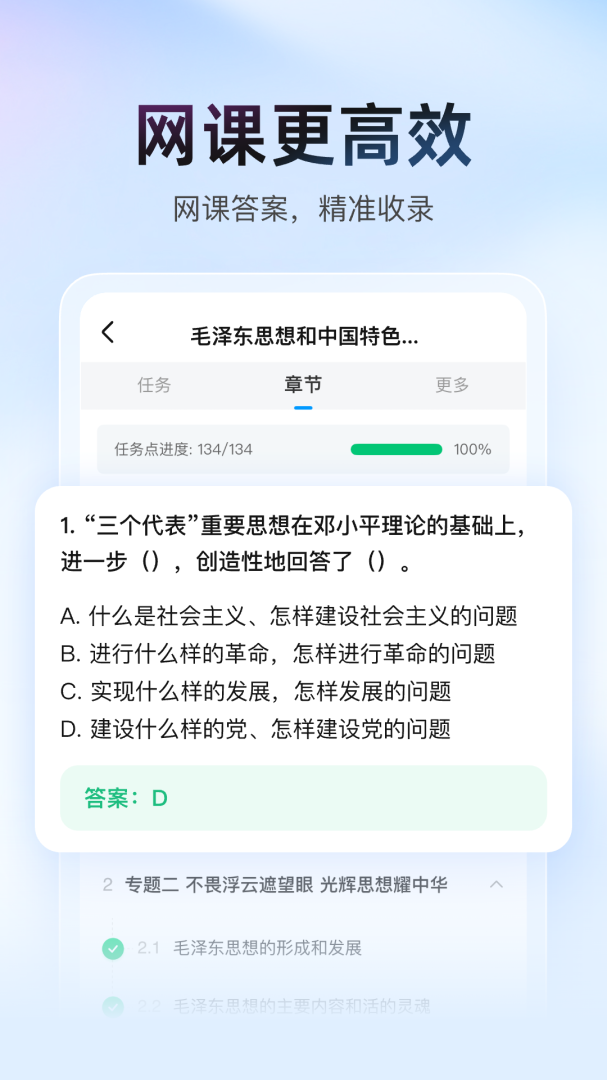 大学搜题酱教材网课答案全收录v2.49.0