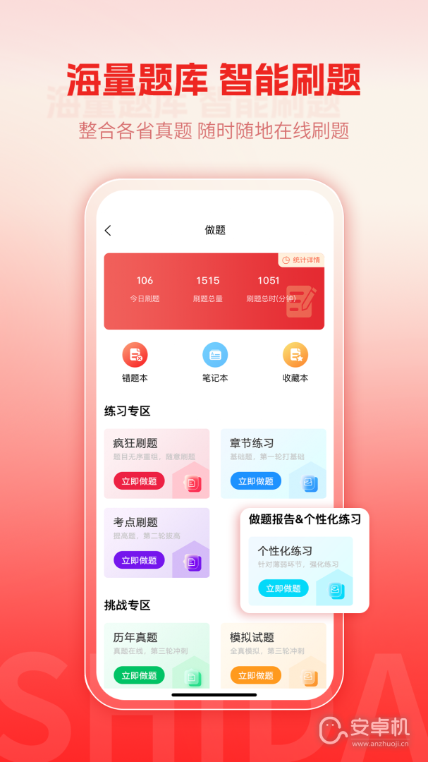 师大网校免费版下载直装