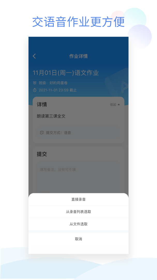 班级小管家app最新版v3.6.0
