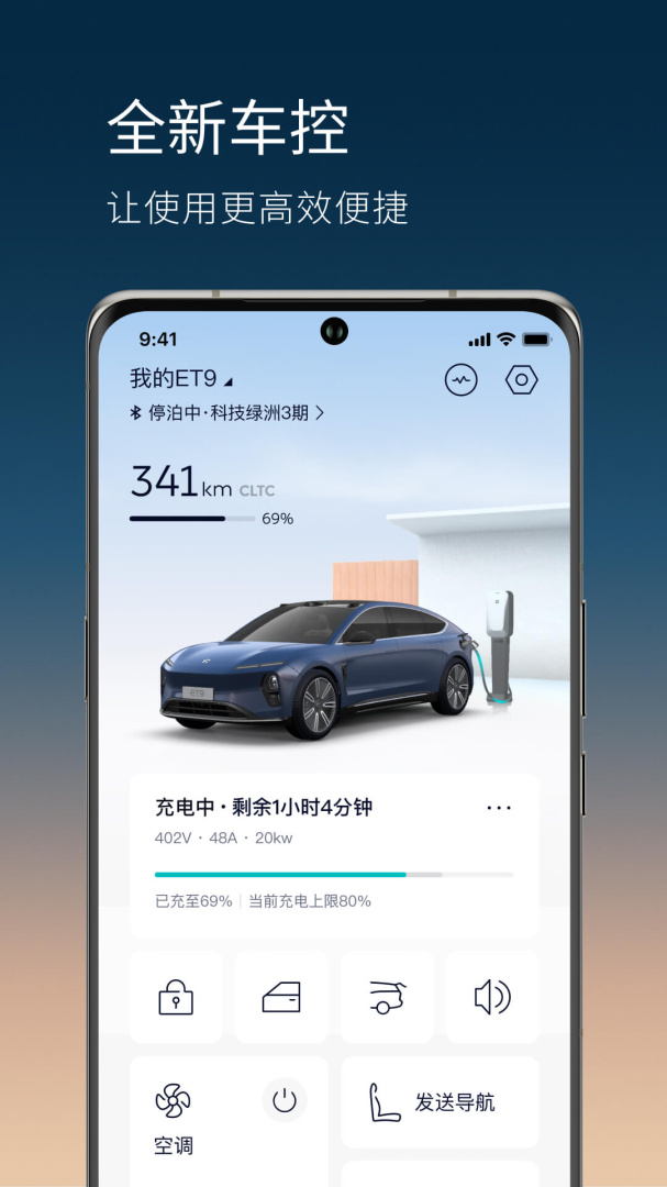 蔚来app最新版v5.47.3