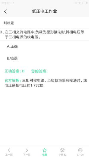 年特种作业考试题库安卓版v1.95 安卓版