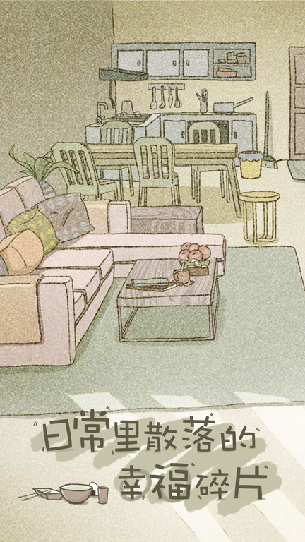 拣爱游戏中文版免费下载