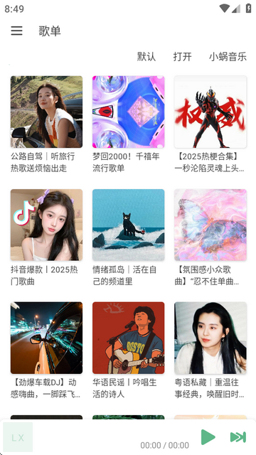 新洛雪音乐APP2025最新版本