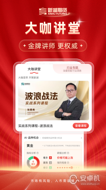 新湖期货开户交易免费版下载直装