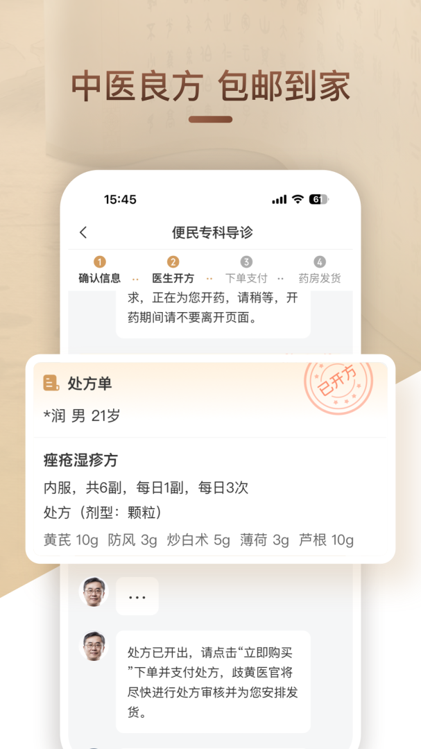 歧黄医官最新版v5.4.0