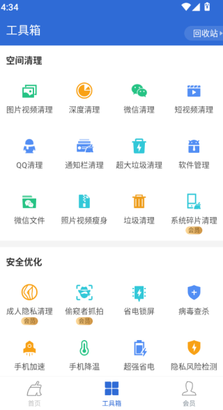 猎豹清理大师正版