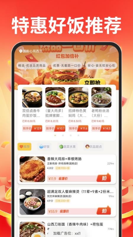 外卖订餐特惠帮手手机版