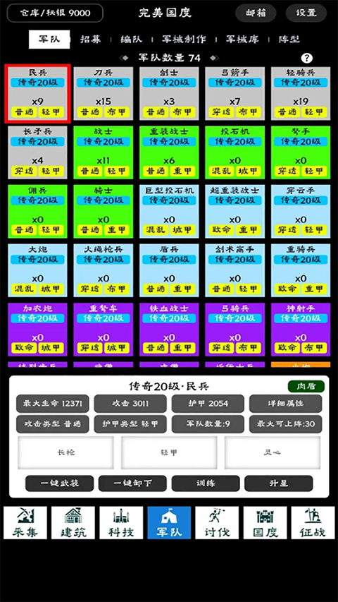 完美国度官方版 v1.0.18安卓版