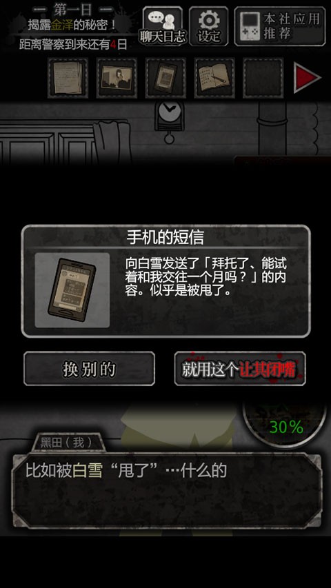 犯人就是我汉化版游戏第一天攻略教程10