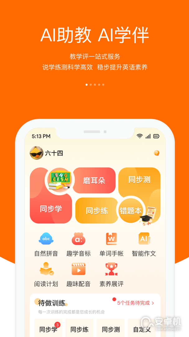 3E口语免费版下载直装