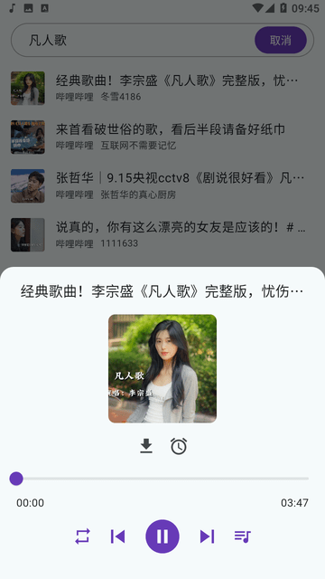 哔哔音乐解锁去广告版v1.4.5 安卓版