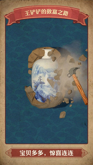 王铲铲的致富之路原版免费下载
