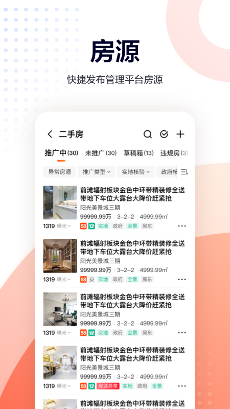 移动经纪人app最新版v9.99.2