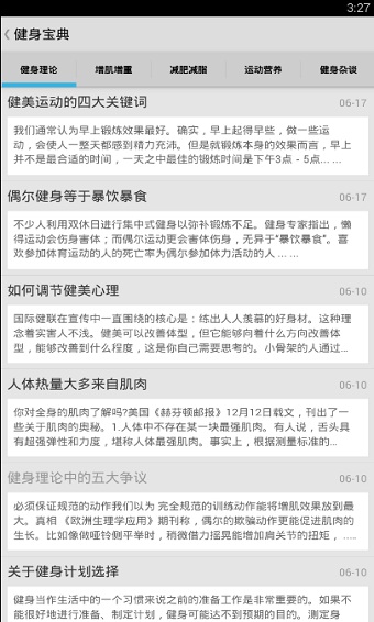 健身宝典手机版