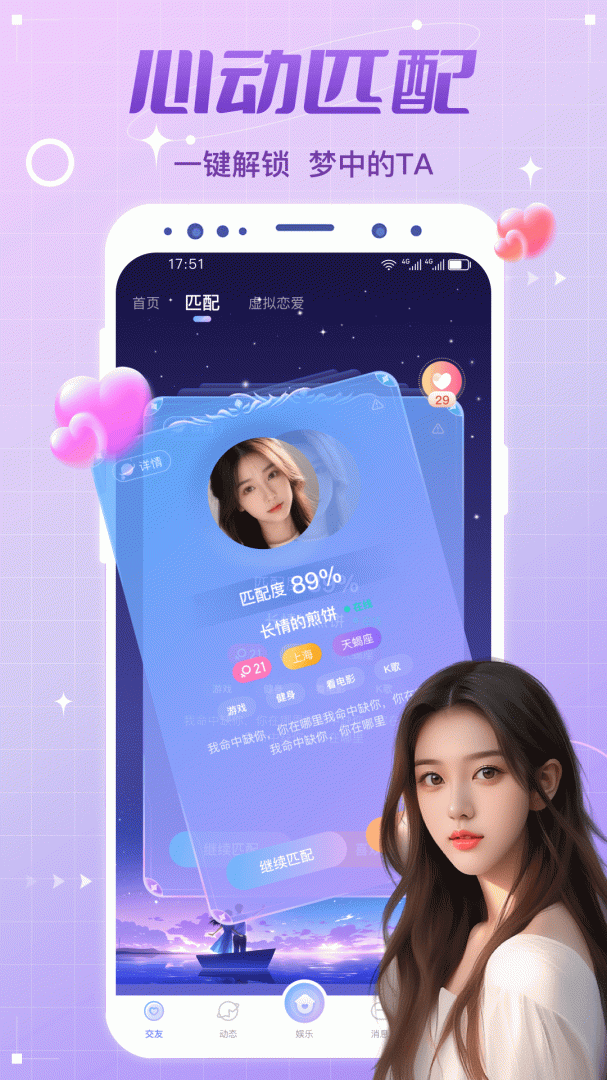 虚拟恋人免费对话appv5.14.0(c440)