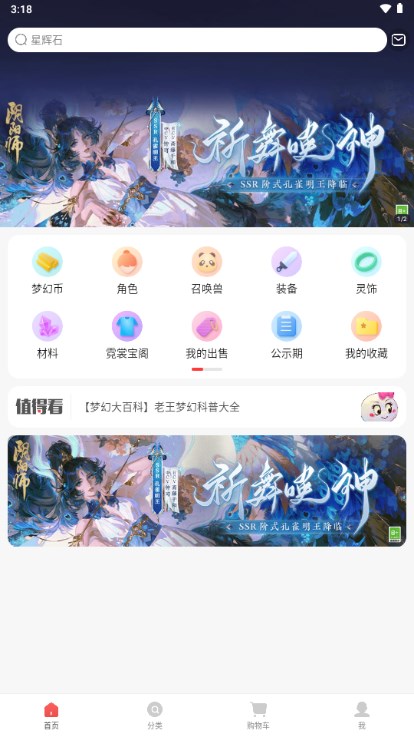 梦幻藏宝阁端游交易平台appv5.87.0 安卓版
