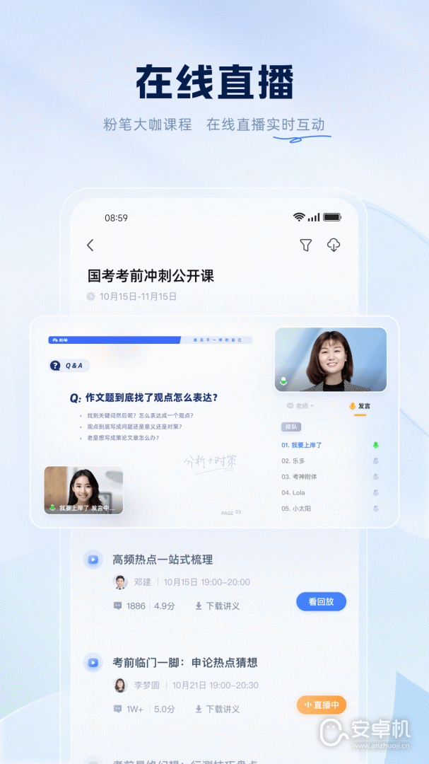 粉笔免费版下载直装