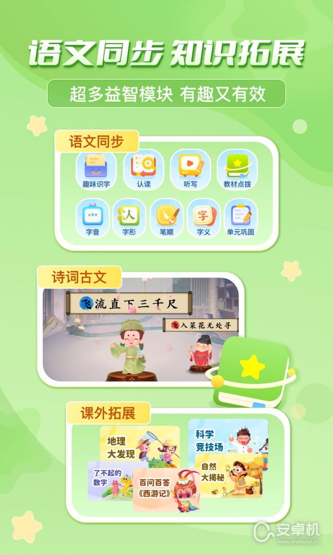 出口成章免费版下载直装