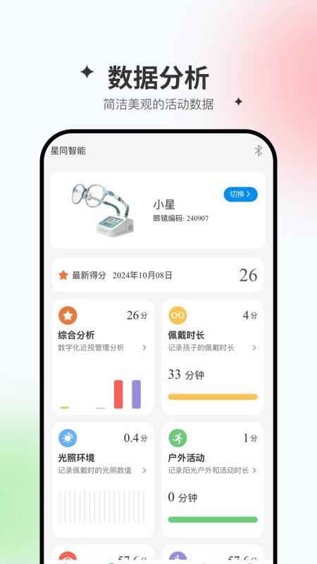 星同智能手机版