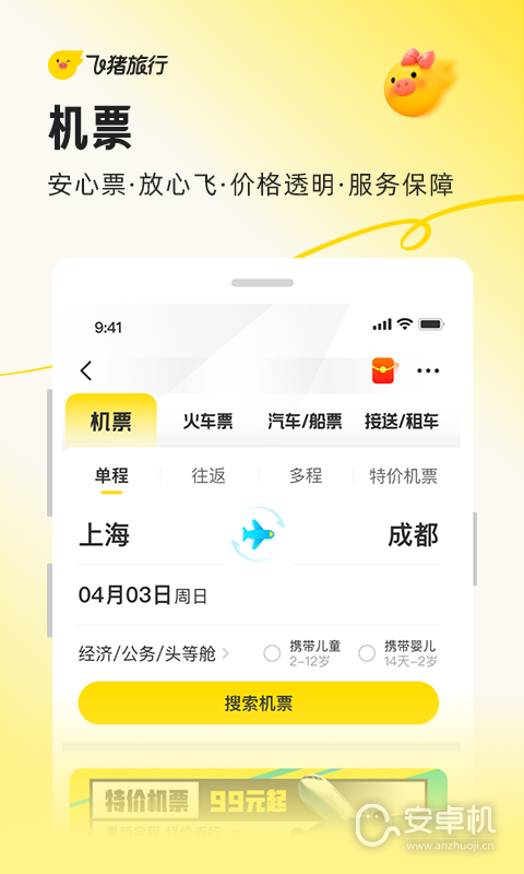 飞猪免费版下载直装