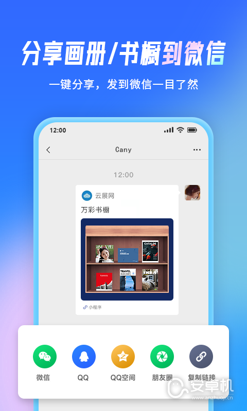 云展网版免费版下载直装