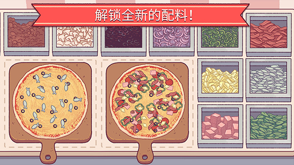 可口的比萨手游最新版
