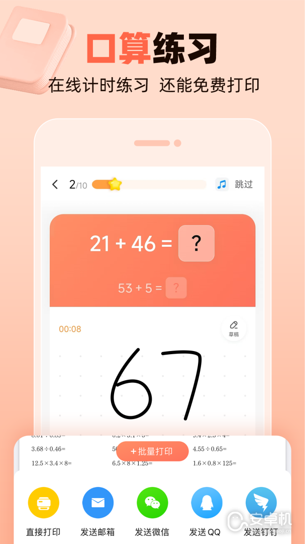 作业帮口算免费版下载直装