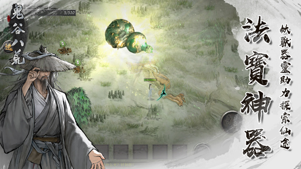 鬼谷八荒国际服手游最新版