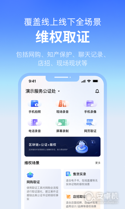 公证云免费版下载直装