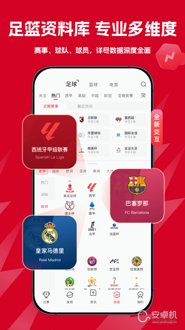 雷速体育免费版下载直装