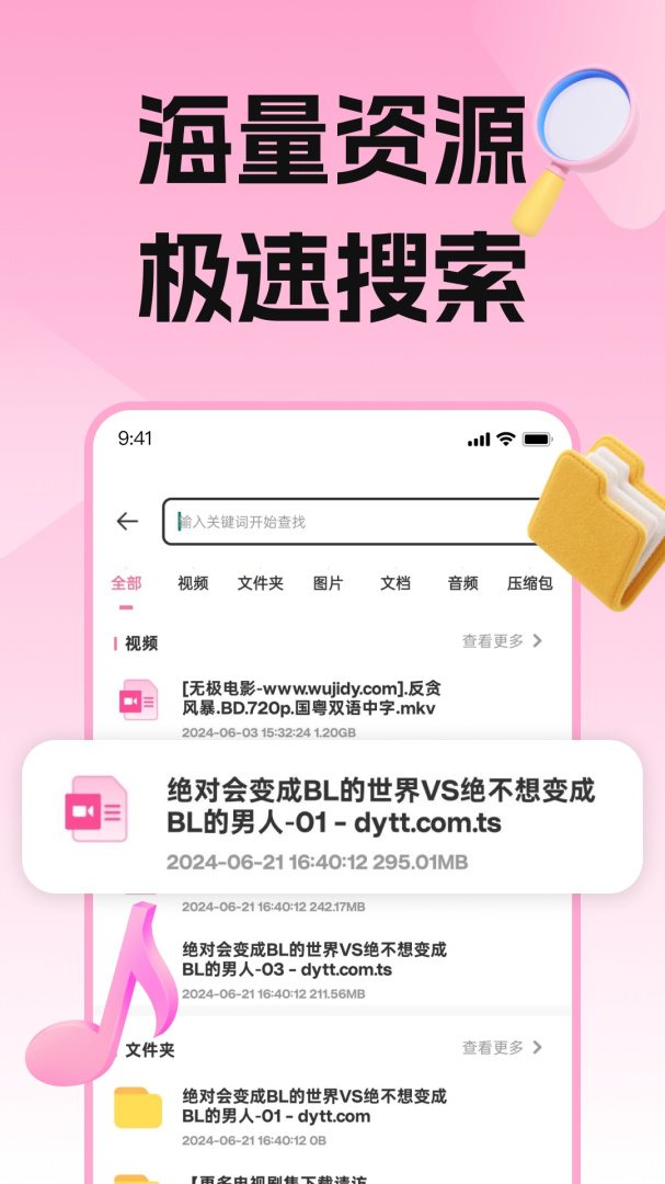 磁力宅app官方版免费v5.3.49