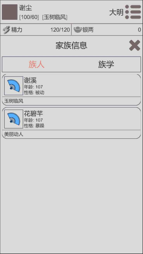 穿越人生官方正版 v1.1.4安卓版