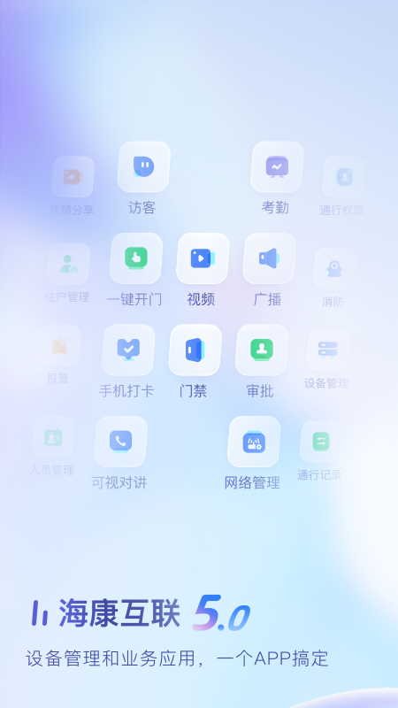 海康互联app官方版v6.1.2