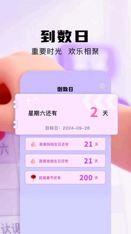 金砖排班助手手机版