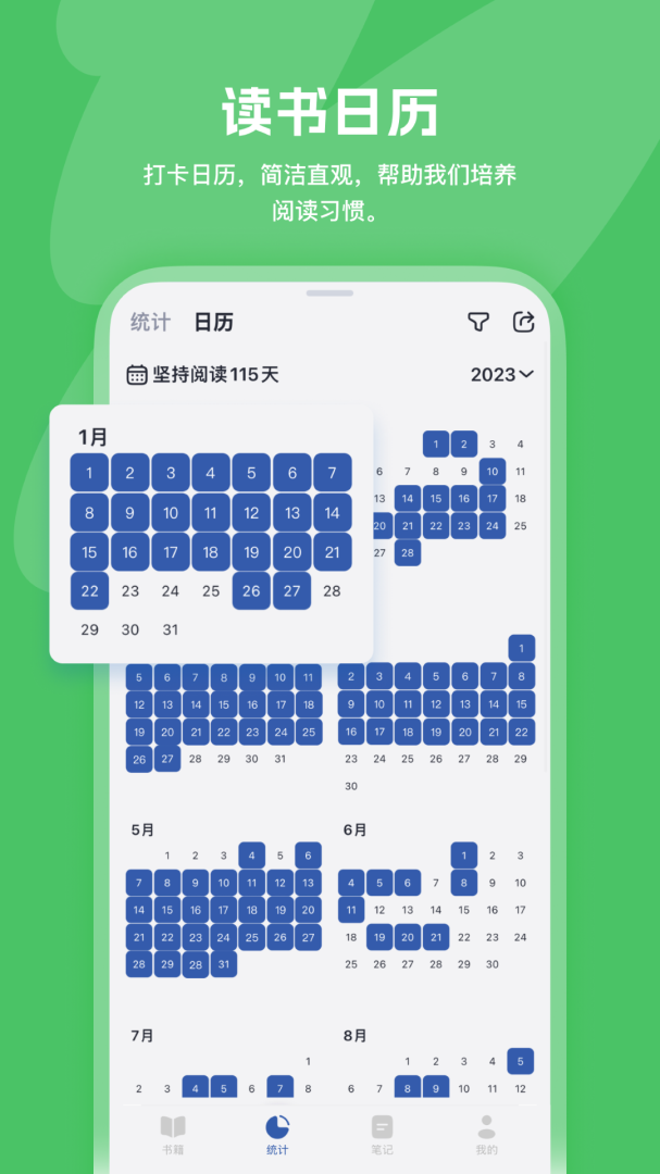 阅读记录app免费版v4.12.2