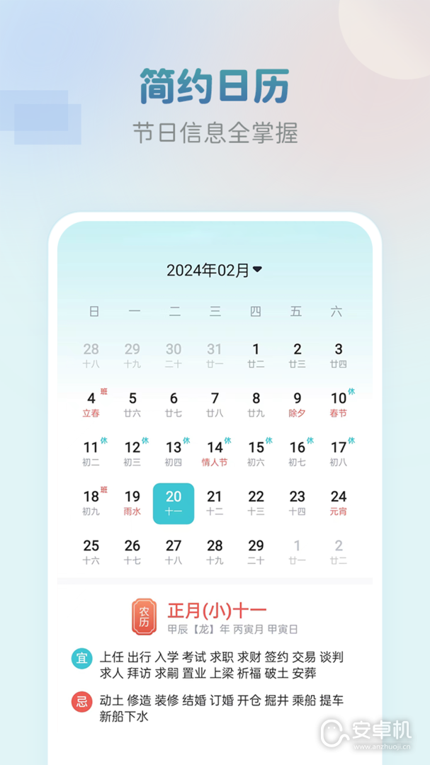 准点闹钟免费版下载直装