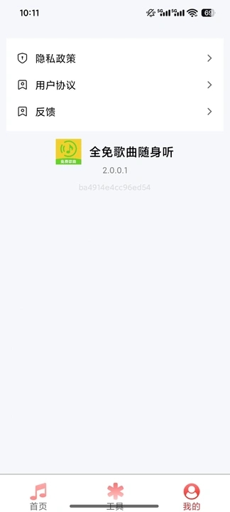 全免歌曲全手机版v2.0.0 安卓版