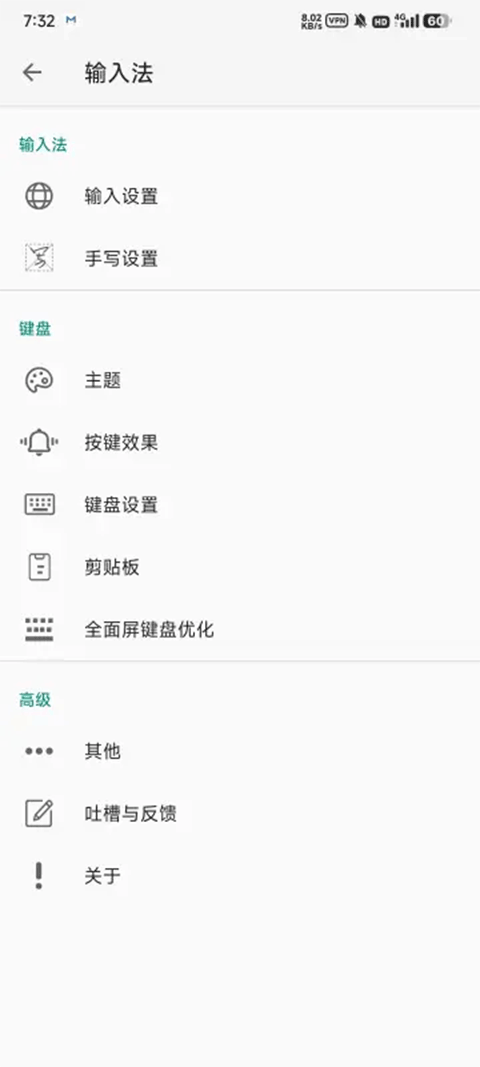 语燕输入法手机版