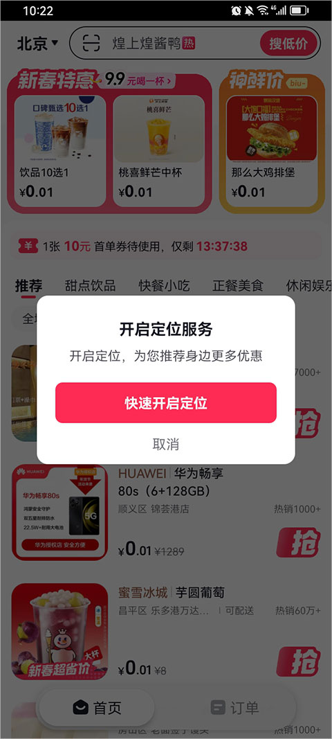 抖省省app