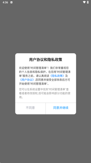 时间规划清单app