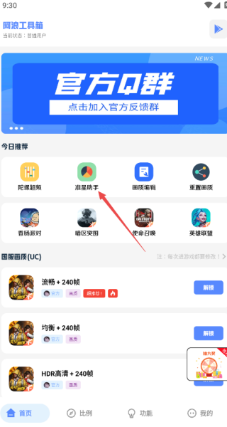 阿浪画质助手5.5