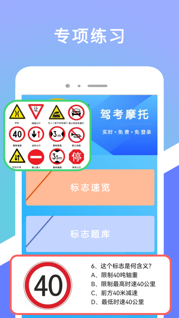 驾考摩托最新版v2.1.6