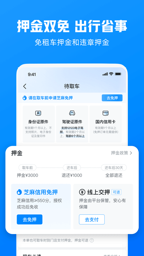哈罗单车租车自驾最新版免费v6.99.6 安卓版