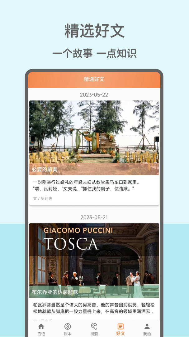 心情日记本最新版v14.0.0