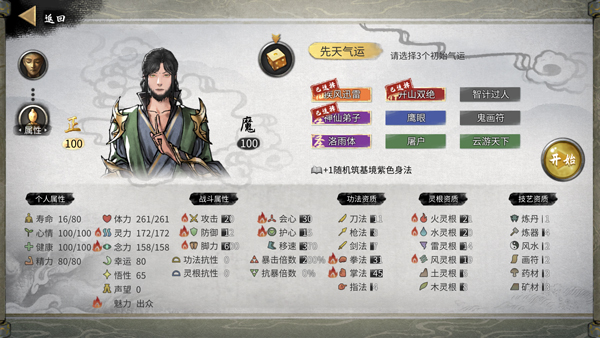 鬼谷八荒国际版游戏玩法-5