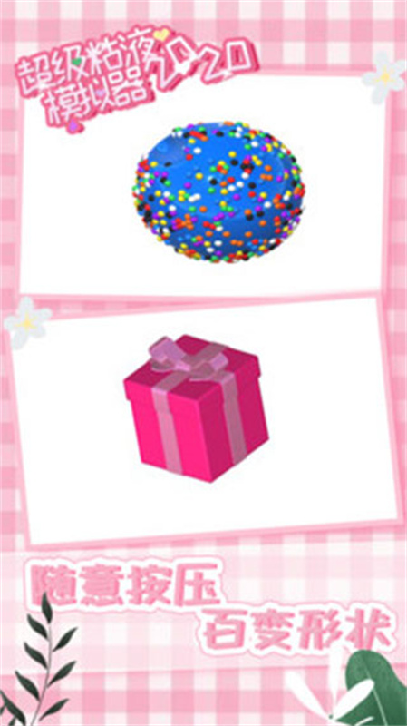 超级粘液模拟器手游最新版