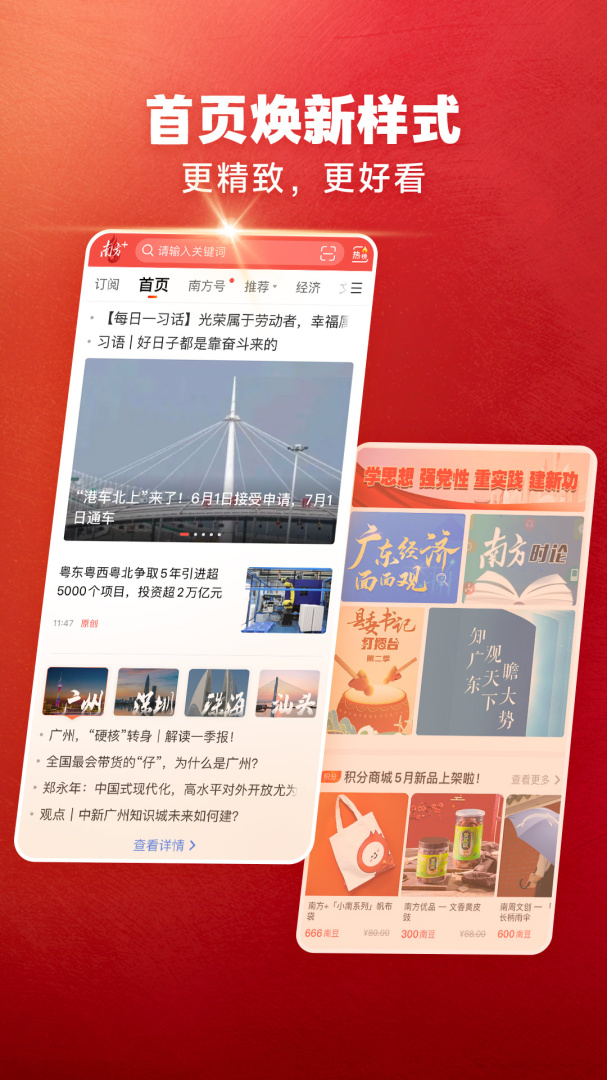 南方Plus广东头条新闻资讯平台v13.2.0