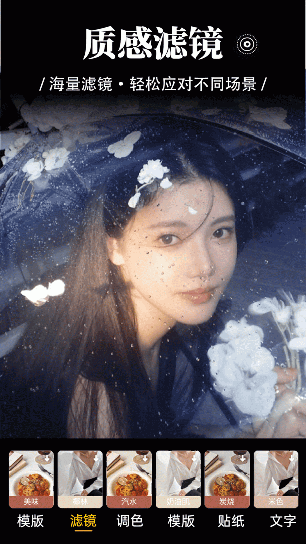 盐橘相机最新版v1.3.8